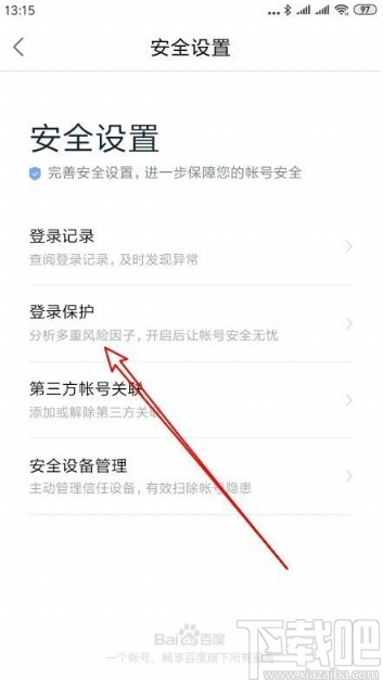 百度地圖app開啟異地登錄保護的方法