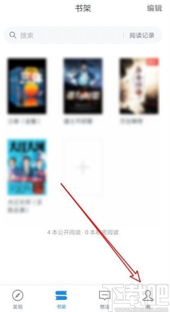 微信讀書(shū)app設(shè)置關(guān)注須同意的方法