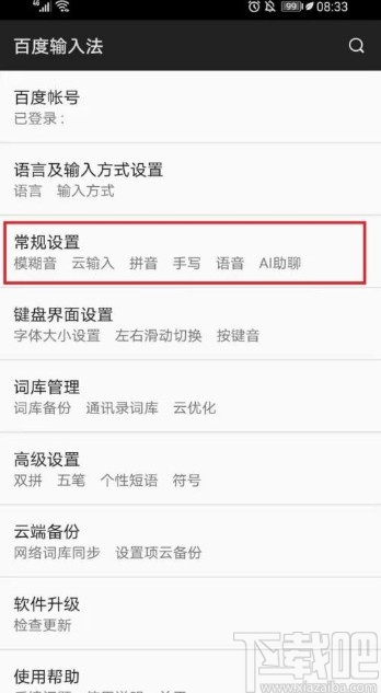 百度輸入法app取消啟用計算器的方法