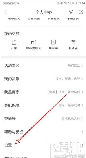 百度地圖app開啟車牌限行的方法