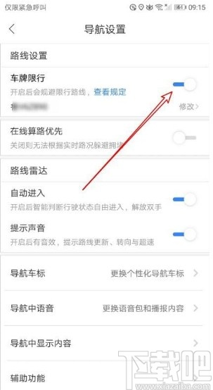 百度地圖app開啟車牌限行的方法