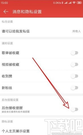 網易云音樂app關閉后臺接收提醒的方法