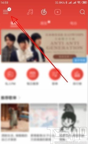 網易云音樂app關閉后臺接收提醒的方法