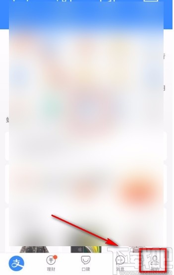 支付寶app設(shè)置花唄消費(fèi)鬧鐘的方法