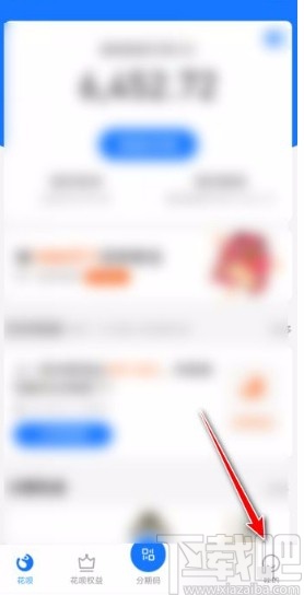 支付寶app設(shè)置花唄消費(fèi)鬧鐘的方法