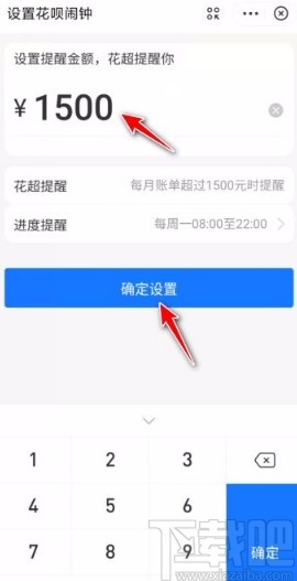 支付寶app設(shè)置花唄消費(fèi)鬧鐘的方法