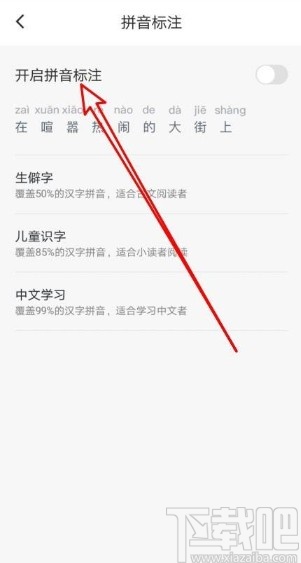 百度閱讀app打開拼音標注功能的方法
