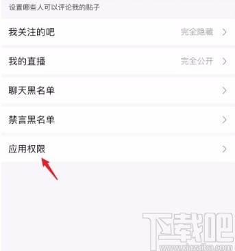 百度貼吧app隱藏位置信息的方法