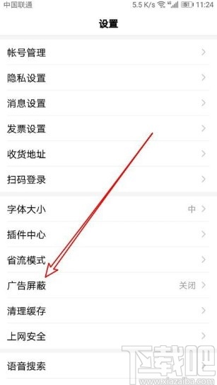 百度app開啟廣告屏蔽功能的方法