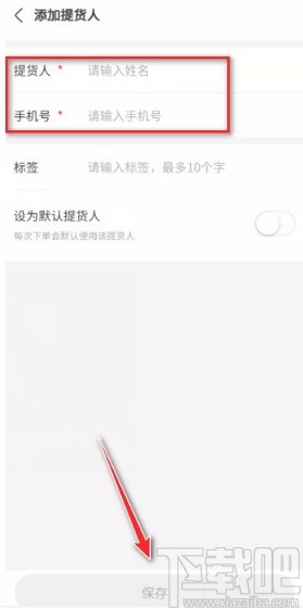 美團(tuán)優(yōu)選app添加提貨人的方法