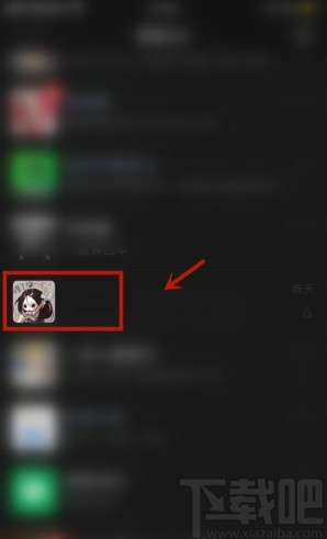 微信app取消好友消息免打擾的方法
