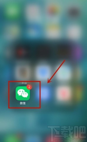 微信app取消好友消息免打擾的方法