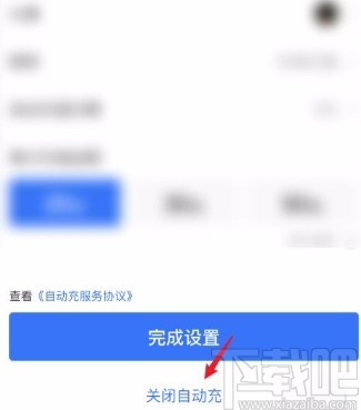 支付寶app取消自動充值話費的方法