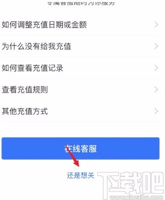 支付寶app取消自動充值話費的方法