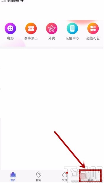 百度糯米app關閉評價互動提醒的方法
