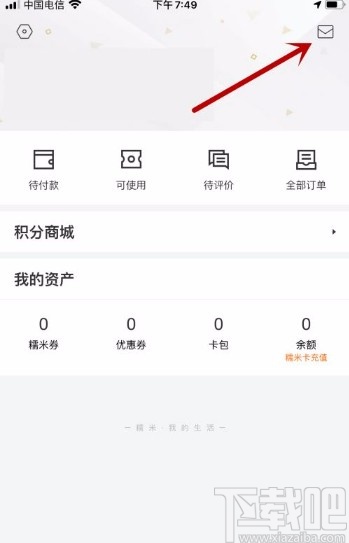 百度糯米app關閉評價互動提醒的方法