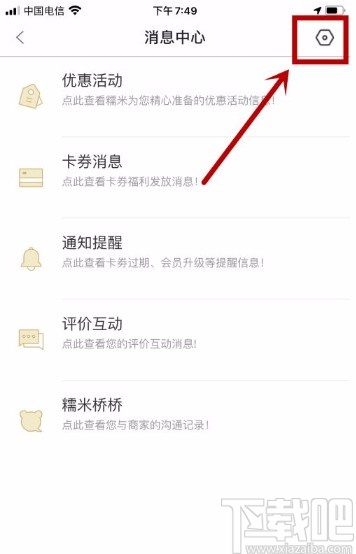 百度糯米app關閉評價互動提醒的方法