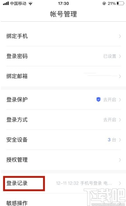百度瀏覽器app查看登錄記錄的方法
