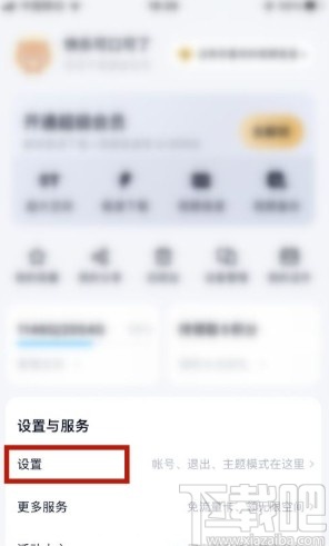 百度網盤app開啟文件名換行顯示的方法