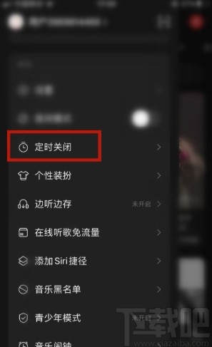 網易云音樂app設置定時關閉功能的方法