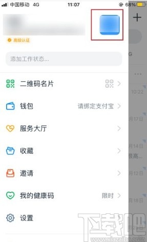 釘釘app設置工作狀態的方法