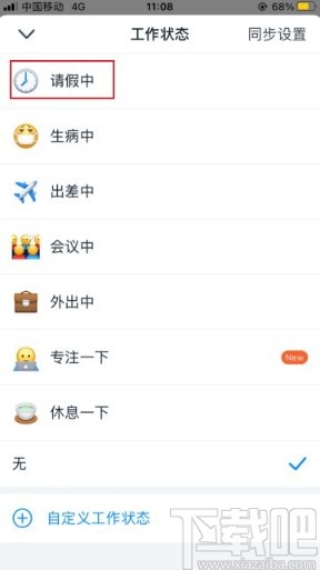 釘釘app設置工作狀態的方法