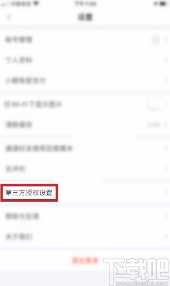 百度糯米app關(guān)閉外賣第三方授權(quán)的方法