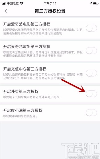 百度糯米app關(guān)閉外賣第三方授權(quán)的方法