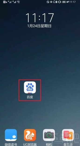 百度app設(shè)置字體大小的方法