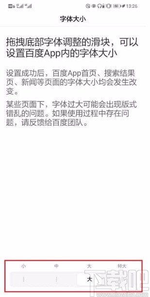 百度app設(shè)置字體大小的方法