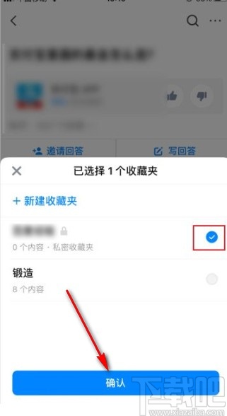 知乎app收藏文章的方法步驟