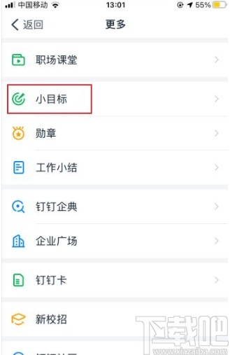 釘釘app添加小目標的方法