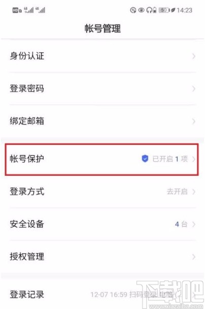 百度app開啟網頁登錄保護功能的方法