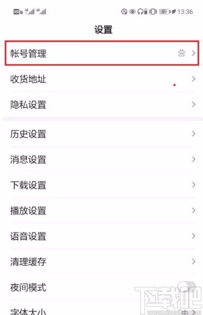百度app開啟網頁登錄保護功能的方法