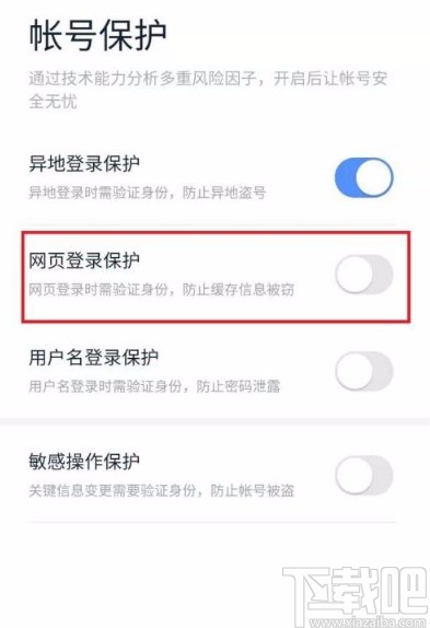 百度app開啟網頁登錄保護功能的方法