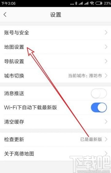高德地圖app調(diào)整地圖字體大小的操作方法