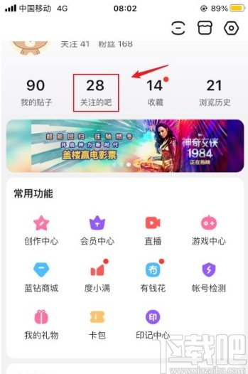 百度貼吧app取消關注貼吧的方法