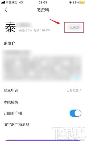 百度貼吧app取消關注貼吧的方法