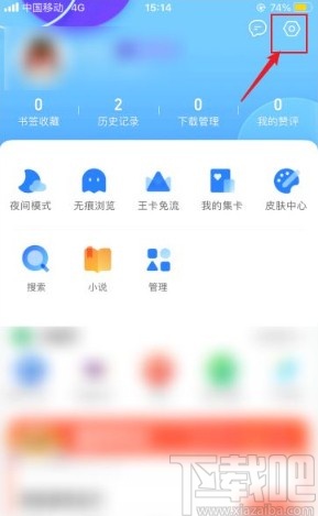 QQ瀏覽器app關閉鎖定豎屏的方法
