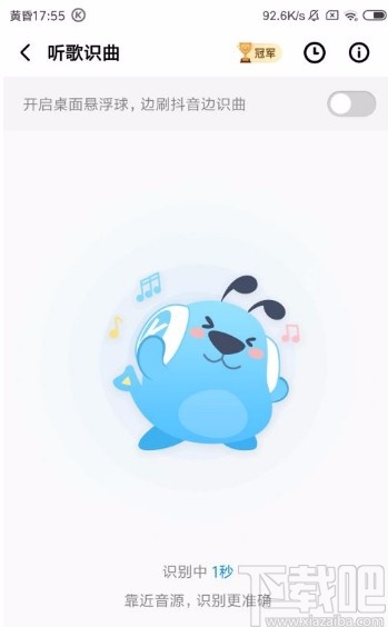 酷狗音樂app使用聽歌識曲功能的方法