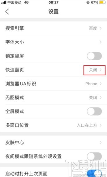 QQ瀏覽器app開啟快速翻頁功能的方法