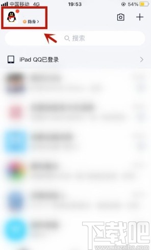 手機QQ開啟特別關心消息定位的方法