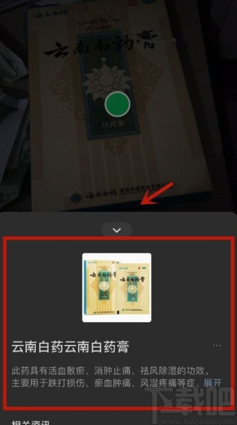 微信app使用掃一掃識物的方法