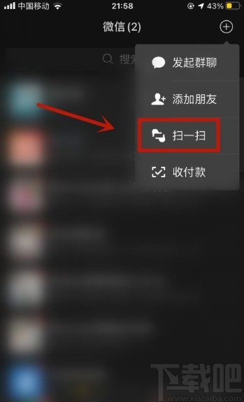 微信app使用掃一掃識物的方法