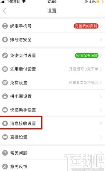 拼多多app關閉消息震動提醒的方法