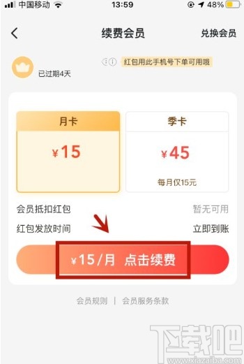 美團app開通會員的操作方法