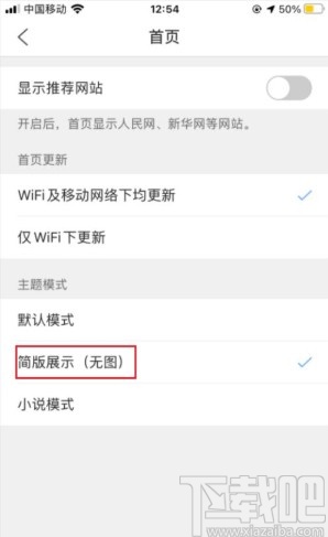 QQ瀏覽器app設置首頁無圖模式的方法