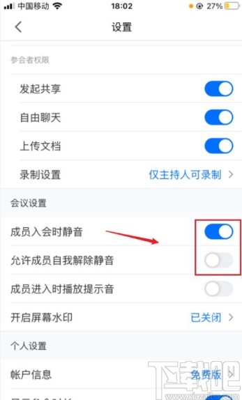 騰訊會議app開啟成員入會靜音的方法
