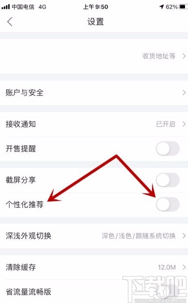 唯品會app開啟個性化推薦的方法