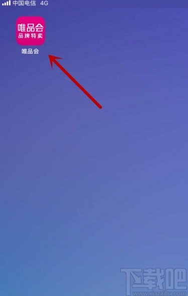 唯品會app開啟個性化推薦的方法